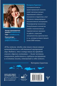 Суратова Екатерина Близость. Узнать себя, понять друг друга, полюбить жизнь