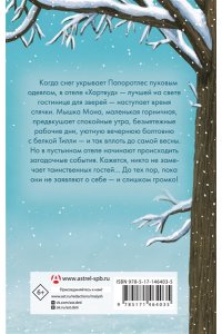 Джордж К. Отель Хартвуд. Самый лучший подарок