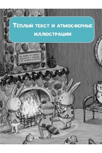 Джордж К. Отель Хартвуд. Самый лучший подарок