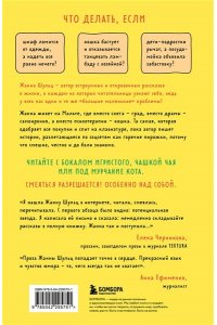 Шульц Ж. Ревизия платяного шкафа. Ироничные рассказы о личной жизни и других стихийных бедствиях