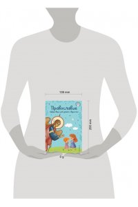 Панков И.Г. Православие. Азбука веры для детей и взрослых (ил. И. Панкова) (с грифом РПЦ)