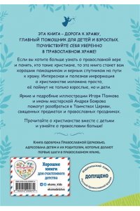 Панков И.Г. Православие. Азбука веры для детей и взрослых (ил. И. Панкова) (с грифом РПЦ)