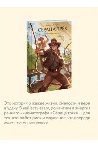 Джек Лондон Сердца трех. Вечные истории. Young Adult