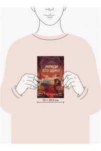 Алёна Филипенко Укради его удачу