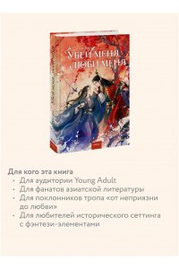 Янь Х. Убей меня, люби меня