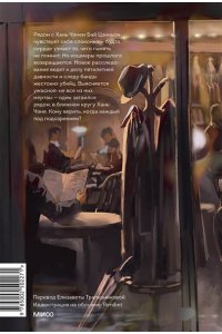 Ding Mo Утерянные воспоминания. Том 2