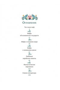 Гурьева А. Корейские мифы для детей