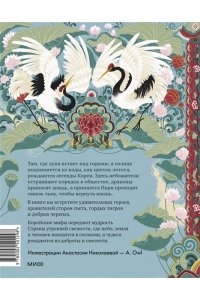 Гурьева А. Корейские мифы для детей