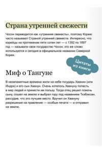 Гурьева А. Корейские мифы для детей