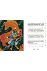 Гурьева А. Корейские мифы для детей