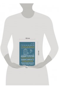 Старшенбаум Г.В. Аддиктология: психология зависимого поведения. Учебное пособие. Диагностика. Терапия. Приемы. Примеры