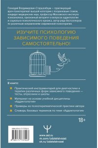 Старшенбаум Г.В. Аддиктология: психология зависимого поведения. Учебное пособие. Диагностика. Терапия. Приемы. Примеры