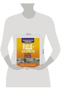 Громов П.М. ПДД ? это просто. Примеры, фото и разъяснения на 1 апреля 2025 года