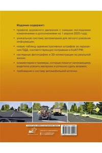 Громов П.М. ПДД ? это просто. Примеры, фото и разъяснения на 1 апреля 2025 года