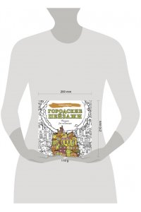 . Городские пейзажи. Рисунки для медитаций