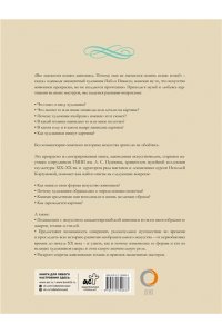 Кортунова Н.Д. Шедевры мировой живописи