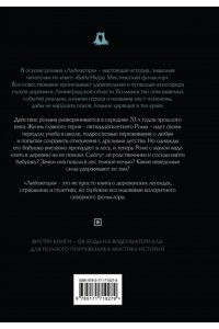 . Баба Нюра. Либежгора. Мистический роман, основанный на реальных событиях