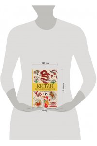 Мэйси М. Китай. Путь к небожителям. Раскраска антистресс