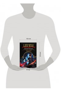 Мазуров Д.Г. Цепеш (сборник)