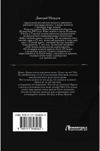 Мазуров Д.Г. Цепеш (сборник)