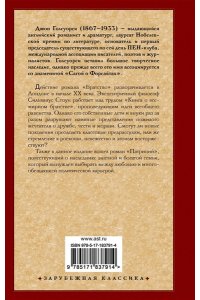 Голсуорси Д. Братство. Патриций
