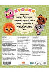 <не указано> Крошки. Игры и лабиринты