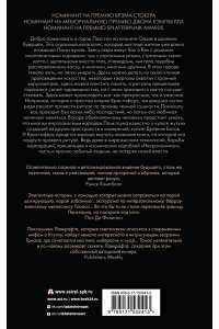 Томас Д. Монстросити. Панктаун