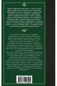 Мастер и Маргарита