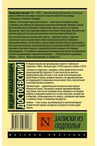 Достоевский Ф.М. Записки из подполья