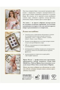 Малых И.М. Фриволите. Тонкое кружево, вдохновляющие мастер-классы