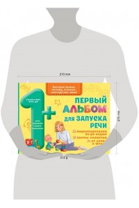 Бунина В.С. Первый альбом для запуска речи