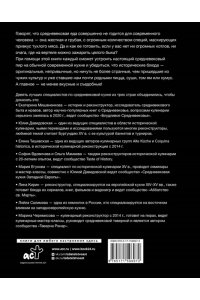 Мишаненкова Е.А., Давидовская Ю.А., Тишевская Е.Г. Средневековая кухня: исторические рецепты в современной трактовке
