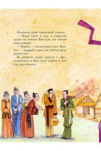 Лукашкина М.М. Китайские сказки. Рис. М. Митрофанова