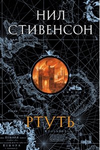 Ртуть