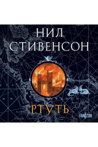 Ртуть