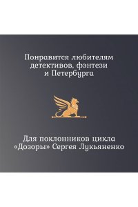 Хомутовская М.А. Башня грифонов