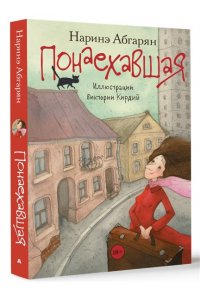 Понаехавшая