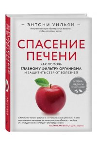 Спасение печени: как помочь главному фильтру организма и защитить себя от болезней