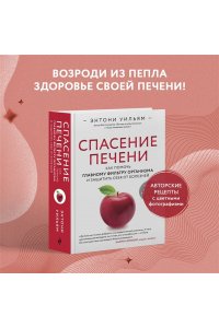 Спасение печени: как помочь главному фильтру организма и защитить себя от болезней