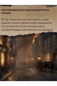 Тейлор Э. Тени Лондона