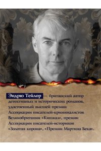 Тейлор Э. Тени Лондона