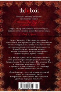 Тейлор Э. Тени Лондона