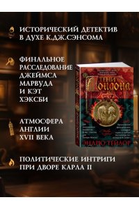 Тейлор Э. Тени Лондона