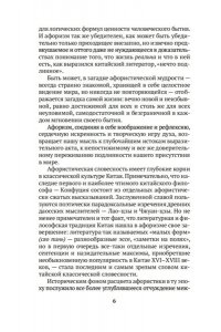 Малявин В. Афоризмы Старого Китая