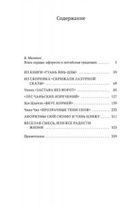 Малявин В. Афоризмы Старого Китая