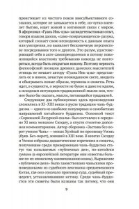Малявин В. Афоризмы Старого Китая