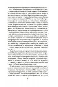 Малявин В. Афоризмы Старого Китая