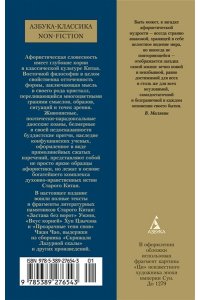 Малявин В. Афоризмы Старого Китая