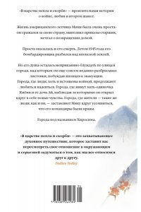 Хармон К. В царстве пепла и скорби