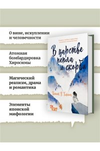 Хармон К. В царстве пепла и скорби